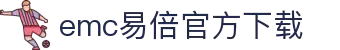 emc易倍·(中国大陆)官方网站